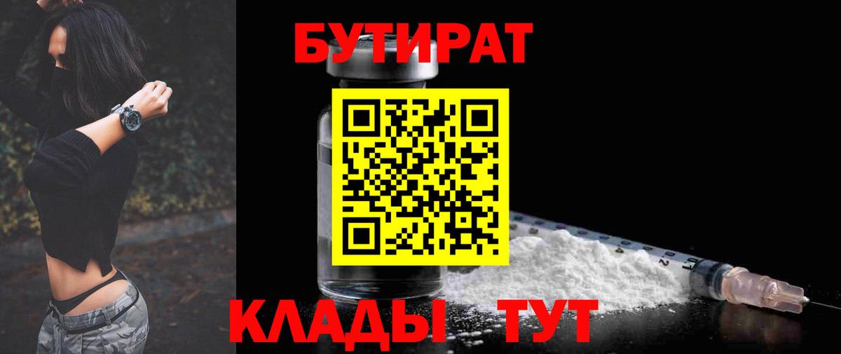 Бутират вода  Вход с VPN  Бор 