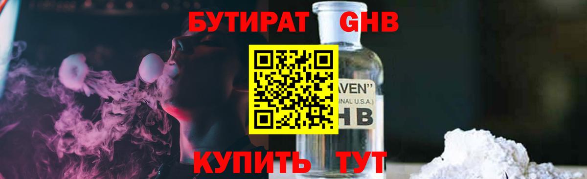 Бутират буратино Бор