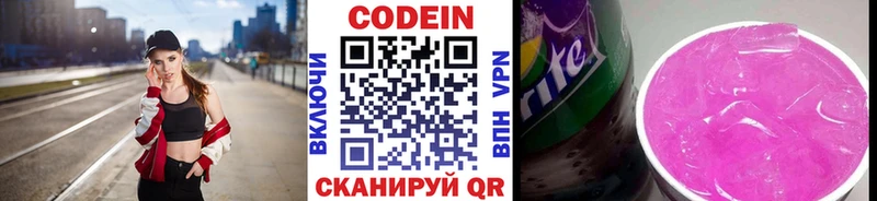 Кодеин Purple Drank  Бор 