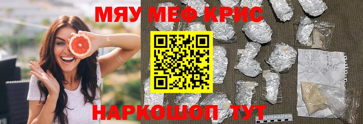 Меф мяу мяу кристаллы Бор